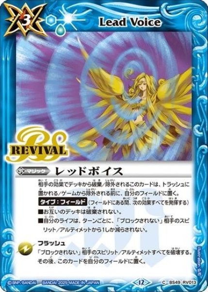 レッドボイス（BS72 BS49-RV013 C） 状態A