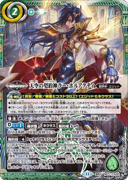 天空の契約神ラー・ホルアクティ（BS71 BS71-CX02 契約X） 状態A