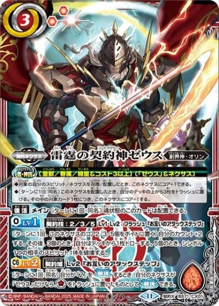 雷霆の契約神ゼウス（BS71 BS71-CX01 契約X） 状態A
