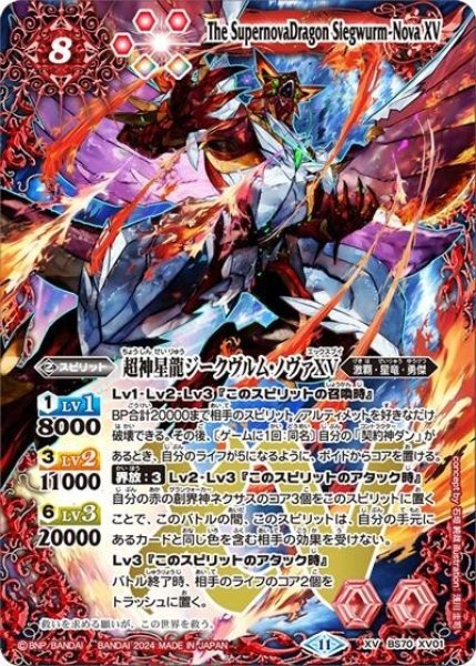 超神星龍ジークヴルム・ノヴァXV（BS70 BS70-XV01 XV） 状態A