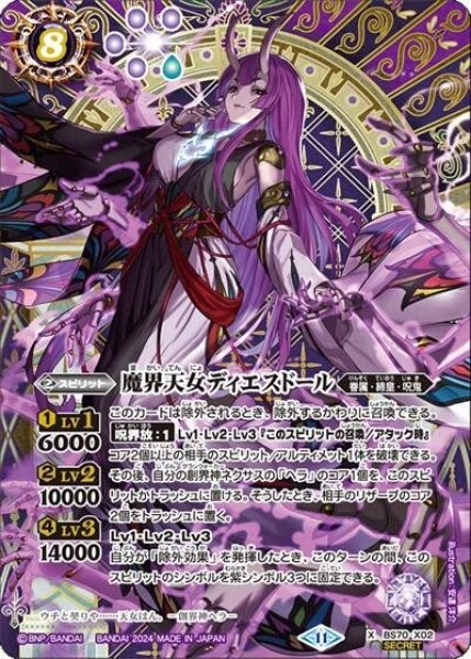 魔界天女ディエスドール（BS70 BS70-X02 SEC-X） 状態A