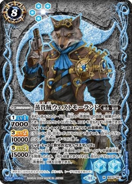 蒸貴賊ウェストモーランド（BS70 BS70-067 SEC-M） 状態A