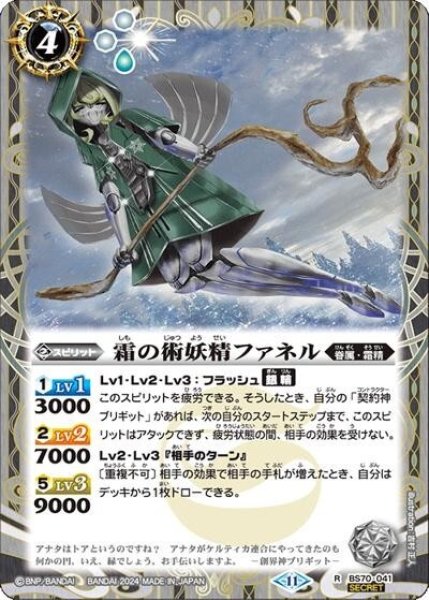 霜の術妖精ファネル（BS70 BS70-041 SEC-R） 状態A