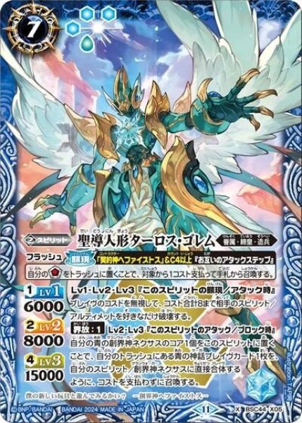 聖導人形ターロス・ゴレム（BSC44 BSC44-X05 X） 状態A