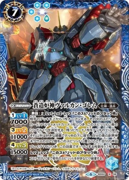 蒼造炉神ヴァルカン・ゴレム（BSC44 BS50-X06 X） 状態A