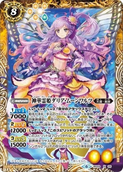 神華霊姫ダリア・ムーンワルツ（BSC44 BS49-X05 X） 状態A