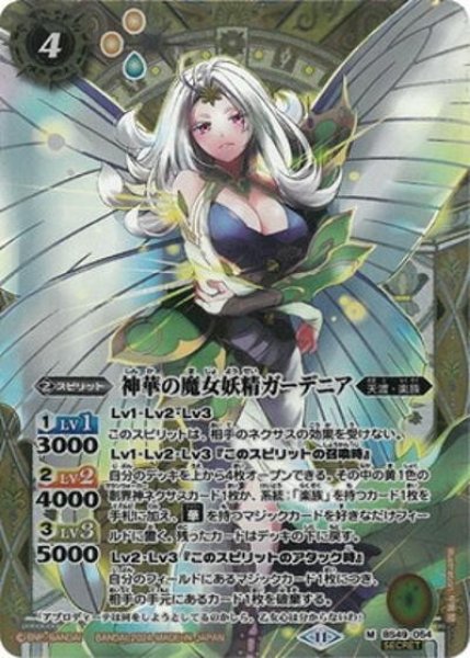 神華の魔女妖精ガーデニア（BSC44 BS49-054 SEC-M） 状態A
