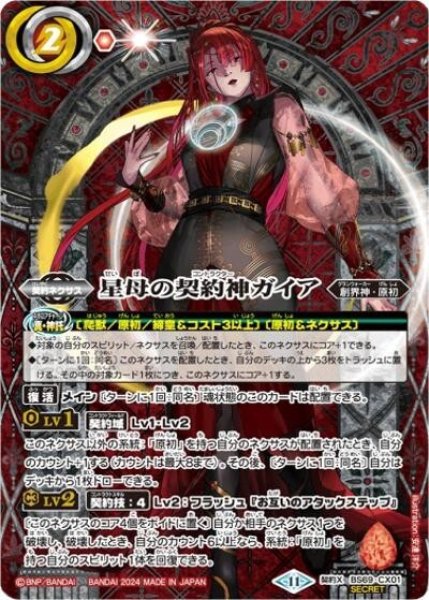 星母の契約神ガイア（BS69 BS69-CX01 契約X-SEC） 状態A