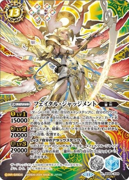 フェイタル・ジャッジメント（BS68 BS68-X09 SEC-X） 状態A