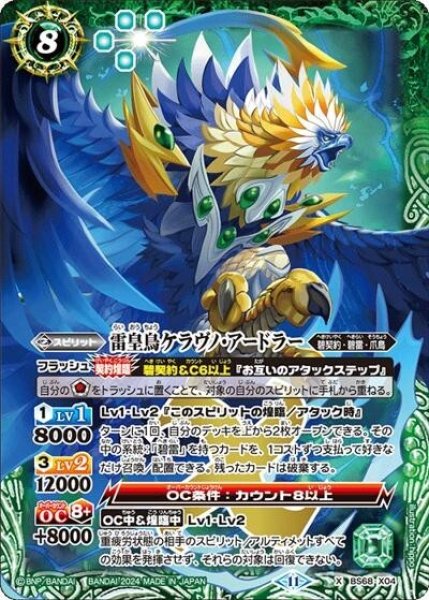 雷皇鳥ケラヴノ・アードラー（BS68 BS68-X04 X） 状態A