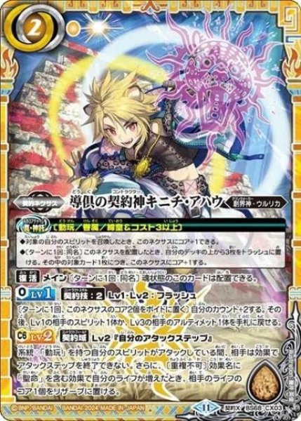 導倶の契約神キニチ・アハウ（BS68 BS68-CX03 契約X） 状態A