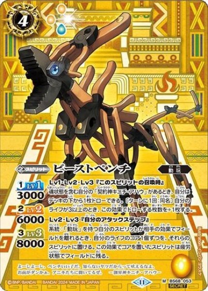 ビーストペンチ（BS68 BS68-053 SEC-M） 状態A