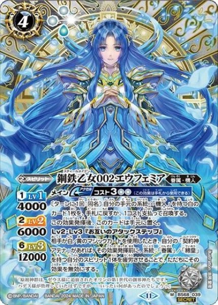 鋼鉄乙女002エウフェミア（BS68 BS68-039 SEC-M） 状態A