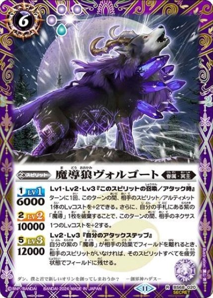 魔導狼ヴォルゴート（BS68 BS68-020 SEC-R） 状態A