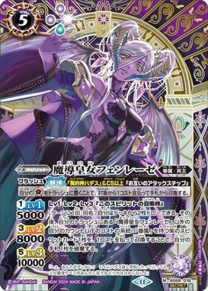 魔導皇女フェンレーゼ（BS68 BS68-018 SEC-M） 状態A