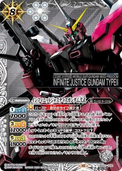 インフィニットジャスティスガンダム弐式（CBX01 CBX01-X02 SEC-X） 状態A