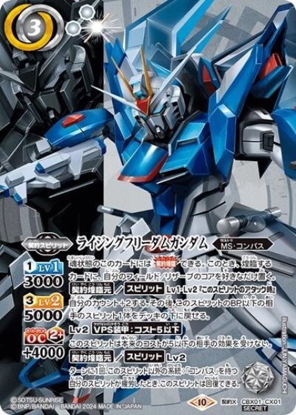 ライジングフリーダムガンダム（CBX01 CBX01-CX01 SEC-契約X） 状態A