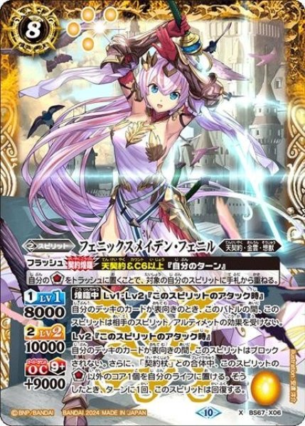 フェニックスメイデン・フェニル（BS67 BS67-X06 X） 状態A