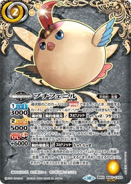 プチフェニル（BS67 BS67-CX03 SEC-契約X） プレイ用