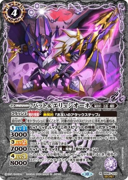 バット＆エリュシオーネ（BS67 BS67-013 SEC-R） 状態A