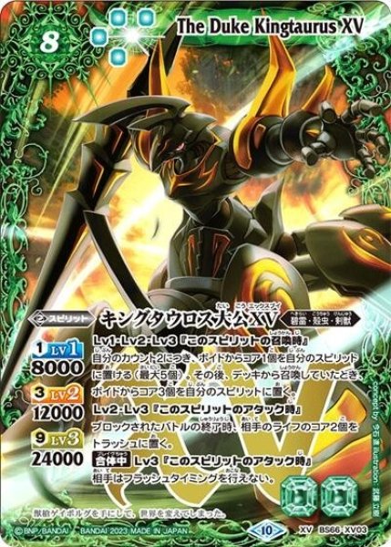 キングタウロス大公XV（BS66 BS66-XV03 XV） 状態A