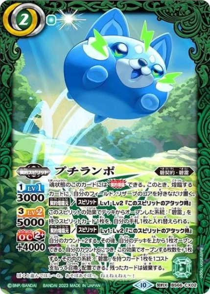 プチランポ（BS66 BS66-CX02 契約X） 状態A