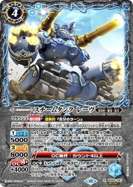 スチームタンク レーヴ（BS66 BS66-047 SEC-R） 状態A