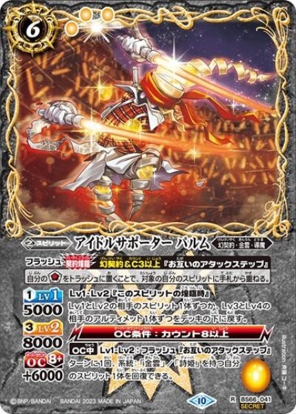 アイドルサポーター パルム（BS66 BS66-041 SEC-R） 状態A