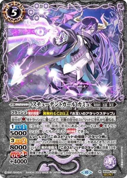 スチューデントガール カミュ（BS66 BS66-017 SEC-R） 状態A