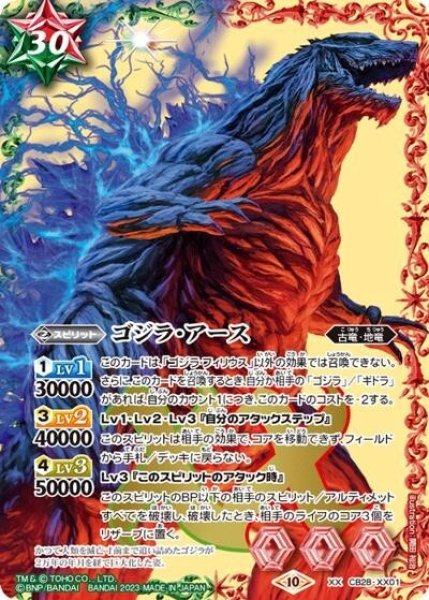 ゴジラ・アース（CB28 CB28-XX01 XX） 状態A