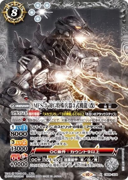 MFS-3 対G特殊兵器3式機龍〈改〉（CB28 CB28-X04 X） 状態A