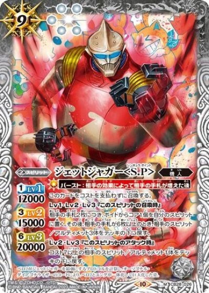 ジェットジャガー＜S.P＞（CB28 CB28-026 M） 状態A