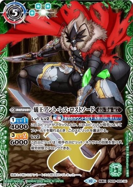 蟻王アント・レス・ロストソード／牙獣の蟻王ビースト アント・レス（BSC41 PB09-002 転醒X） 状態A