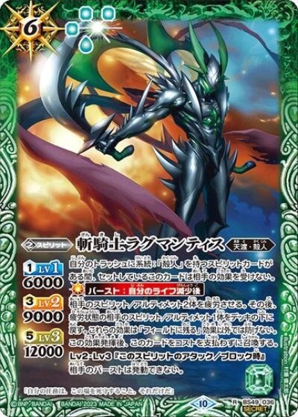 斬騎士ラグマンティス（BSC41 BS49-036 SEC-R） 状態A