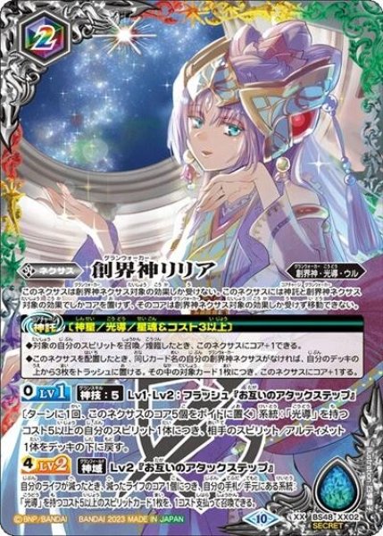 創界神リリア（BSC41 BS48-XX02 SEC-XX） 状態A