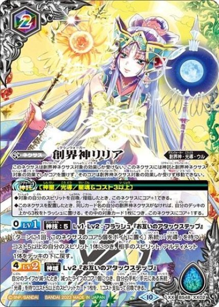 創界神リリア（BSC41 BS48-XX02 XX） 状態A
