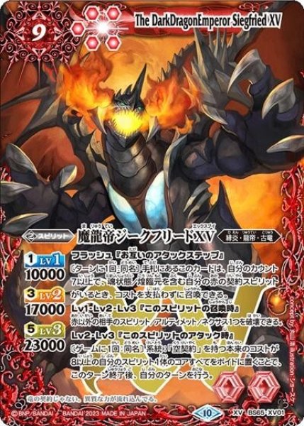 魔龍帝ジークフリードXV（BS65 BS65-XV01 XV） 状態A