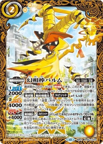 幻相棒パルム（BS65 BS65-CX02 契約X） 状態A