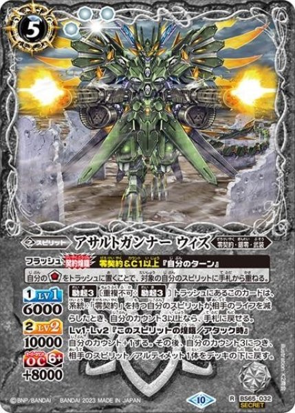 アサルトガンナーウィズ（BS65 BS65-032 R-SEC） 状態A