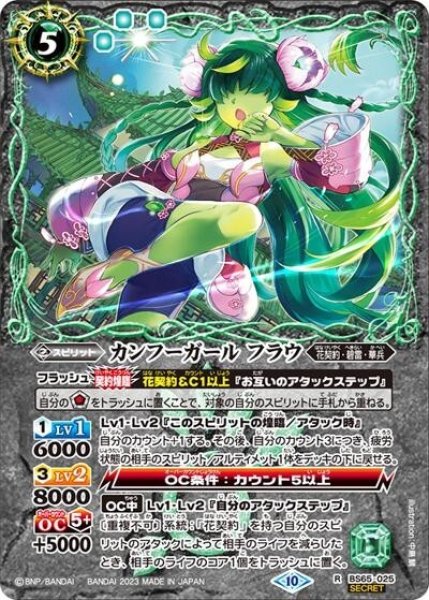 カンフーガールフラウ（BS65 BS65-025 R-SEC） 状態A