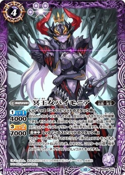 冥王女パイモニア（BS65 BS65-015 M） 状態A