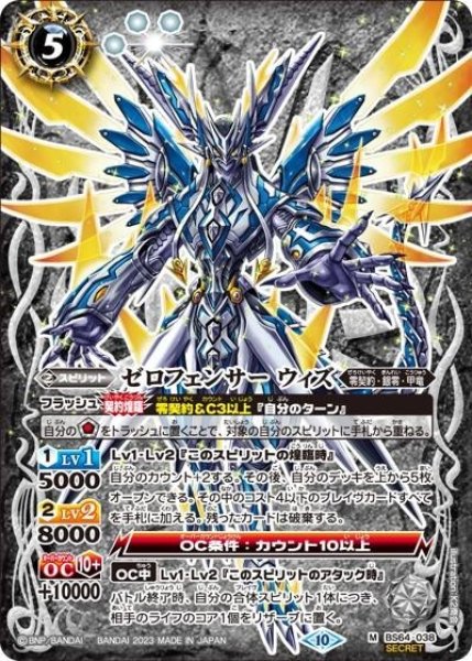 ゼロフェンサー ウィズ（BS64 BS64-038 SEC-M） 状態A