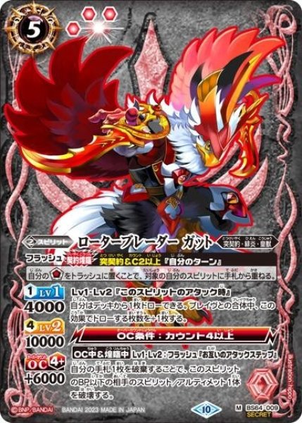 ローターブレーダー ガット（BS64 BS64-009 SEC-M） 状態A