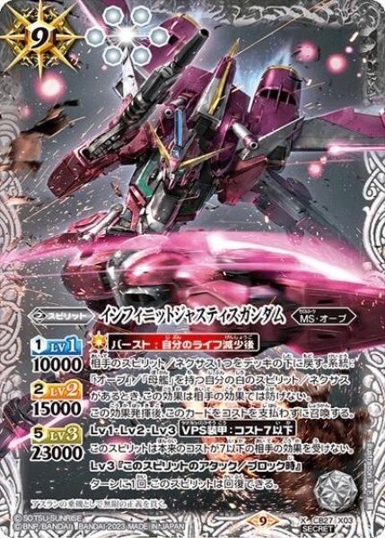 インフィニットジャスティスガンダム（CB27 CB27-X03 SEC-X） プレイ用