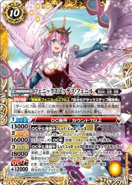フェニックスゴッデス・フェニル（BS63 BS63-CP08 CP） 状態A