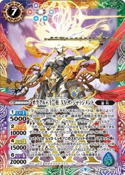 オラクル二十一柱 XX ザ・ジャッジメント（BS63 BS63-X09 X） 状態A