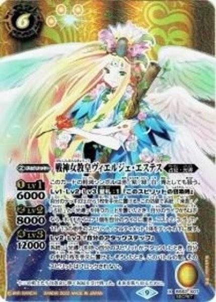 戦神女教皇ヴィエルジェ・エステス（BS62 BS62-X07 X-SEC） 状態A