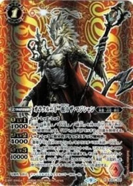 オラクル二十一柱 I ザ・マジシャン（BS61 BS61-X01 SEC-X） 状態A