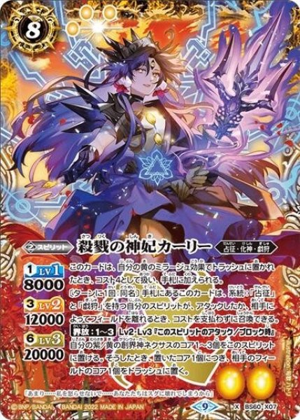 殺戮の神妃カーリー（BS60 BS60-X07 X） 状態A