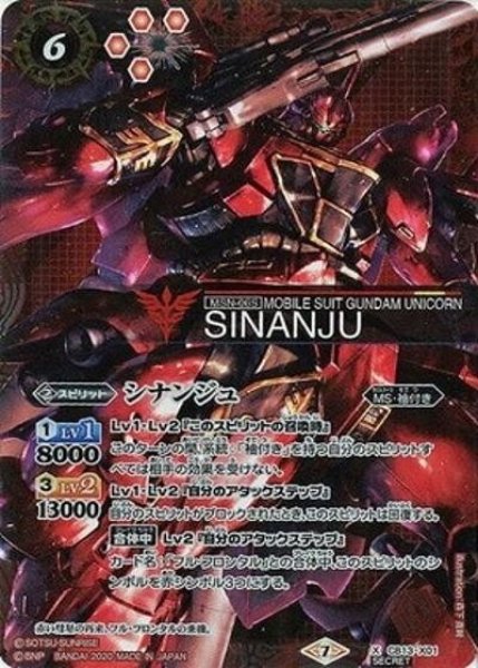 シナンジュ?（CB13 CB13-X01? SEC-X） 状態B